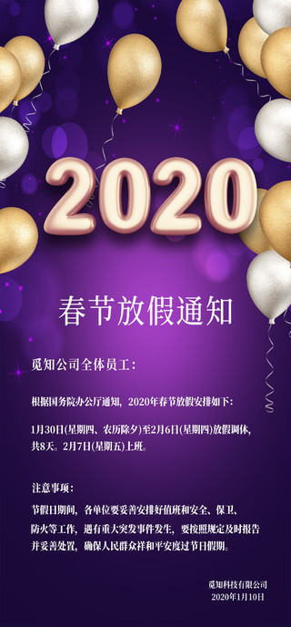 过年放假通知紫色光晕2020新年鼠年公司春节放假通知手机海报模板